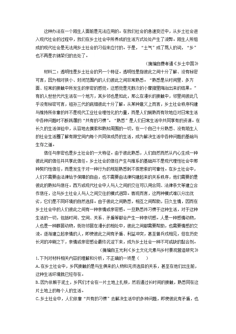 河南省信阳市2024-2025学年高一上学期期末考试语文试卷（解析版）第2页