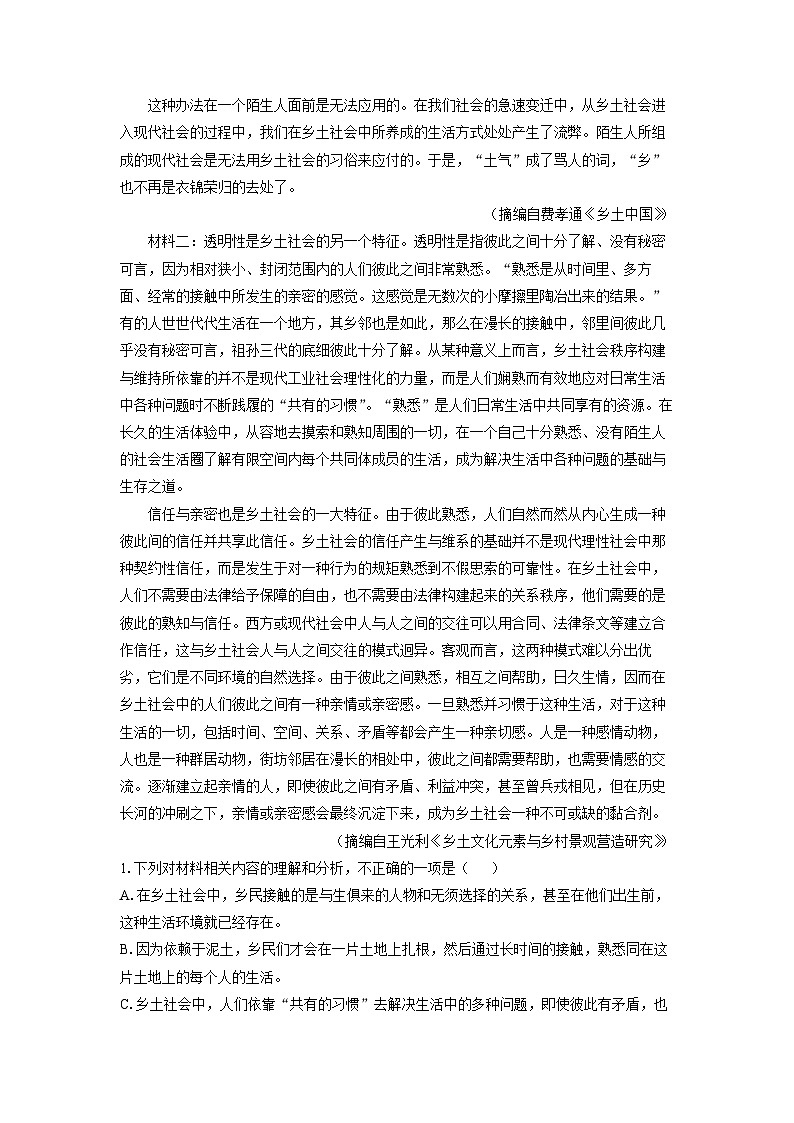 河南省信阳市2024-2025学年高一上学期期末考试语文试卷（解析版）第2页