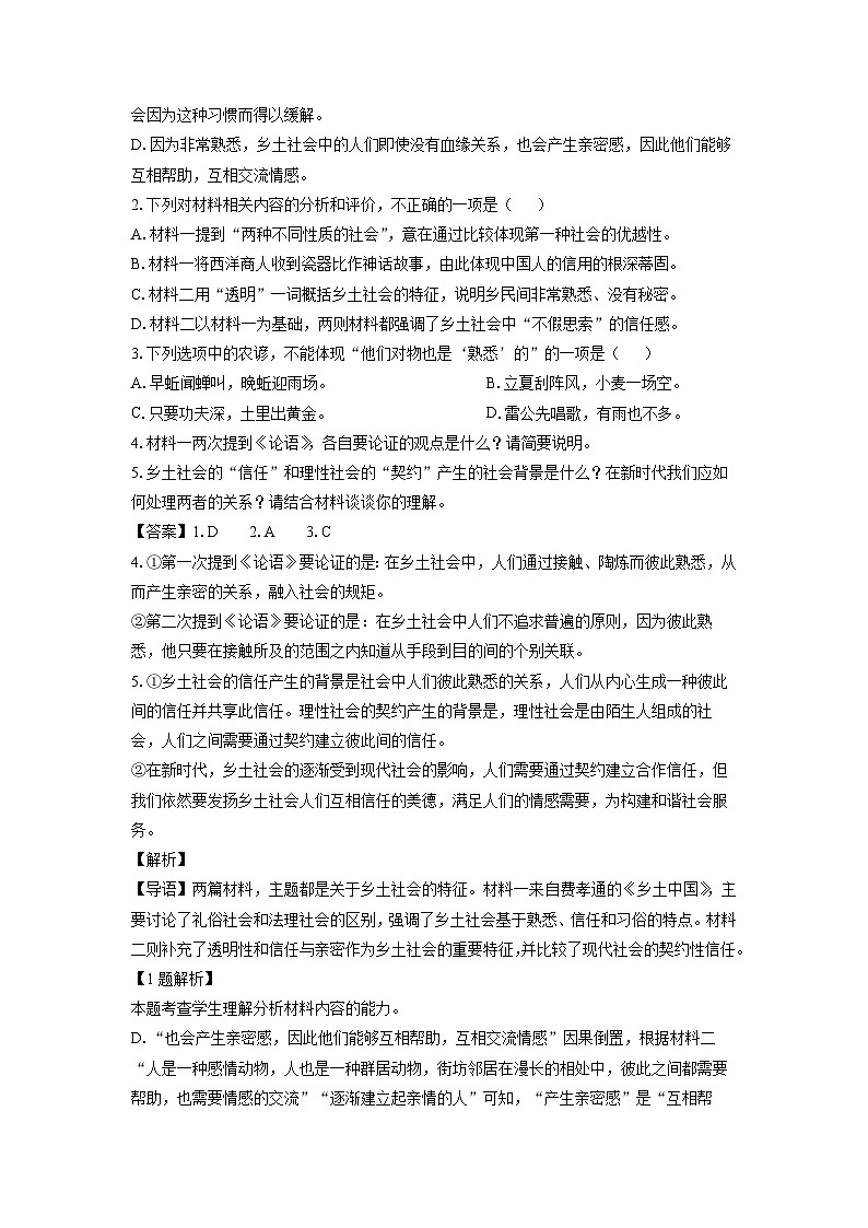 河南省信阳市2024-2025学年高一上学期期末考试语文试卷（解析版）第3页