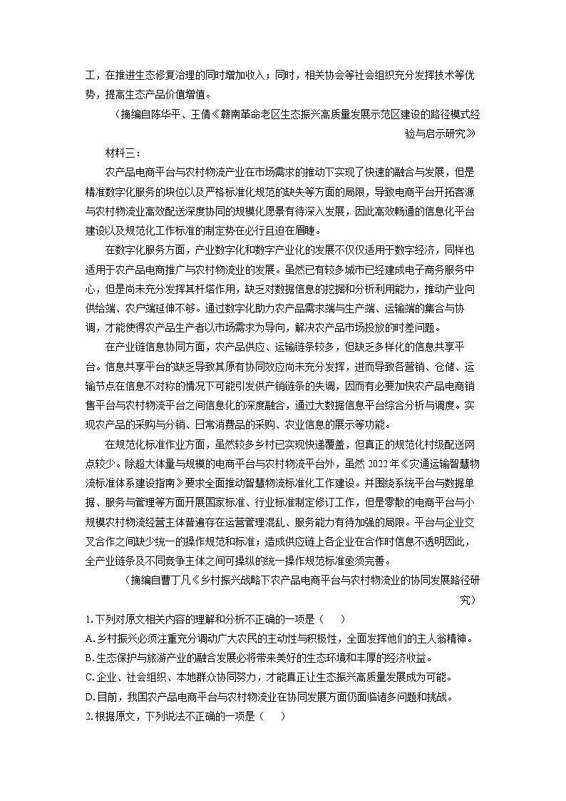 湖北省部分地市学校2024-2025学年高三上学期期末联考语文试卷（解析版）第2页
