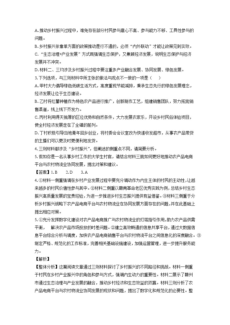 湖北省部分地市学校2024-2025学年高三上学期期末联考语文试卷（解析版）第3页