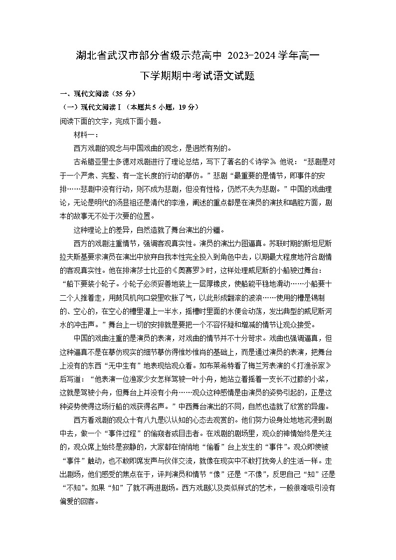 湖北省武汉市部分省级示范高中2023-2024学年高一下学期期中考试语文试卷（解析版）第1页