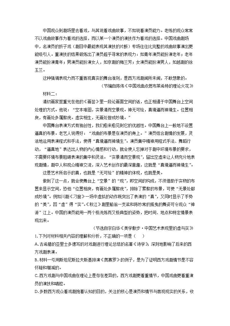 湖北省武汉市部分省级示范高中2023-2024学年高一下学期期中考试语文试卷（解析版）第2页