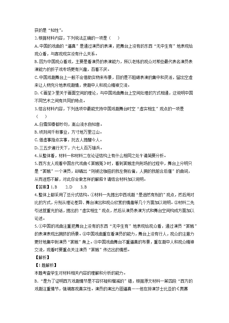 湖北省武汉市部分省级示范高中2023-2024学年高一下学期期中考试语文试卷（解析版）第3页