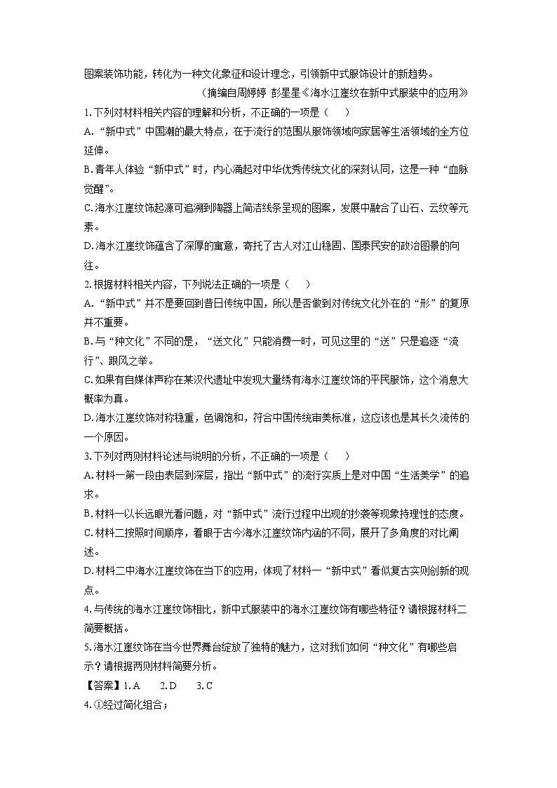 湖北省武汉市2024-2025学年高三下学期2月调研语文试卷（解析版）第3页