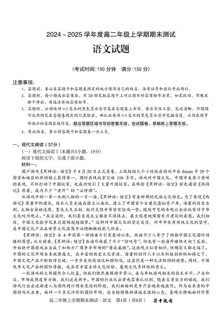 安徽省合肥一中2024-2025学年度高二上学期期末(1月) 语文试卷（含答案）第1页