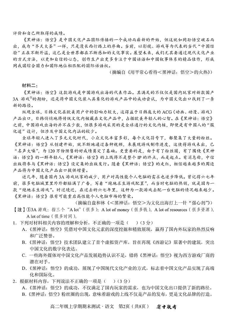 安徽省合肥一中2024-2025学年度高二上学期期末(1月) 语文试卷（含答案）第2页