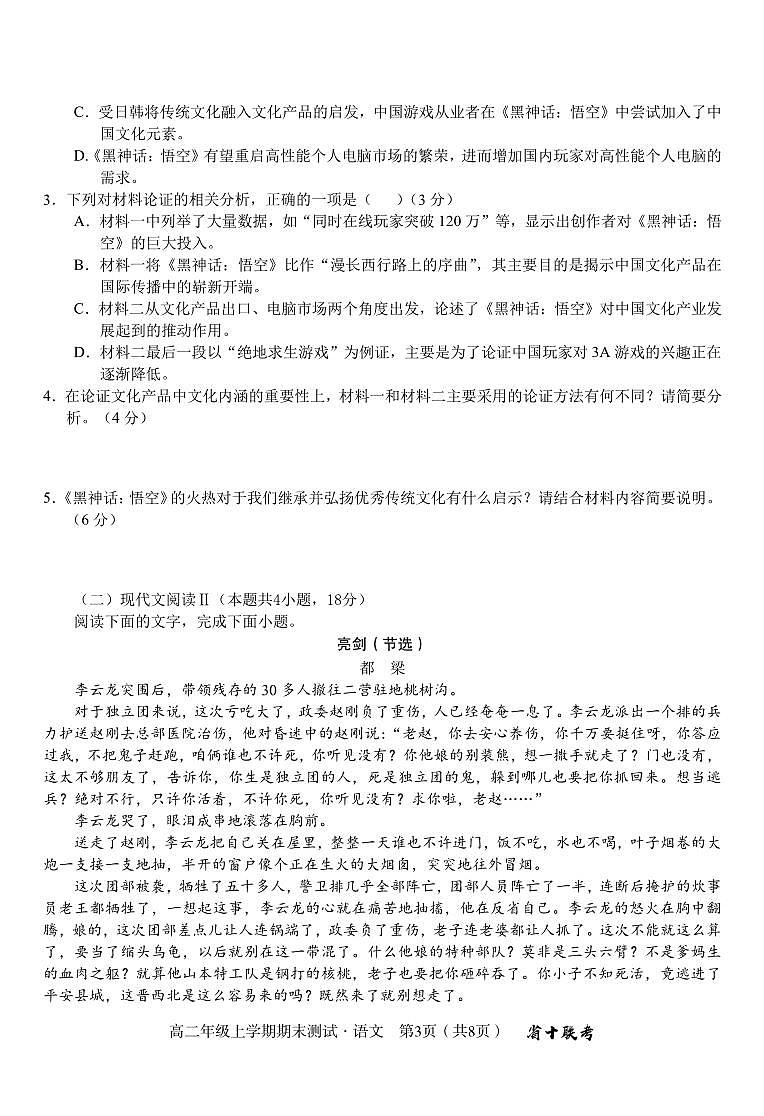 安徽省合肥一中2024-2025学年度高二上学期期末(1月) 语文试卷（含答案）第3页