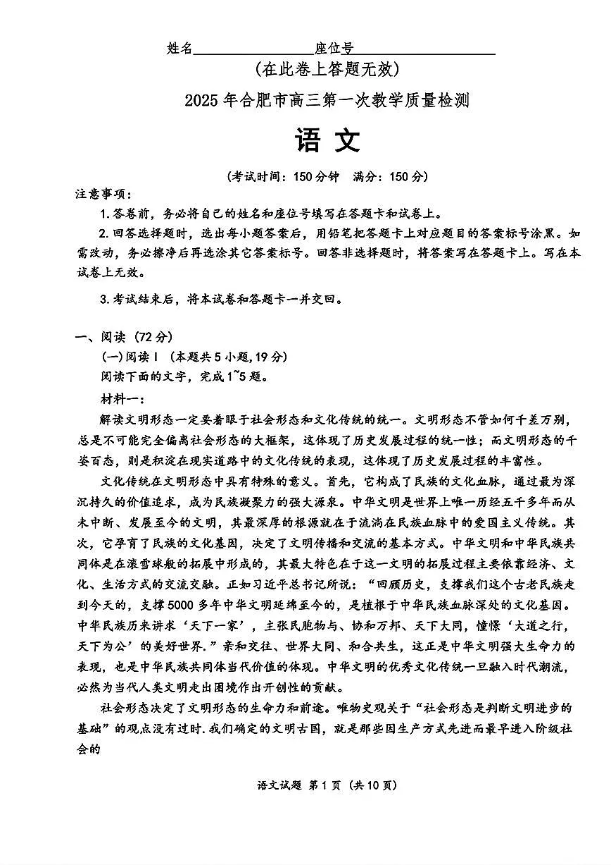 安徽省合肥市2025届高三第一次教学质量检测语文试卷（含答案）第1页