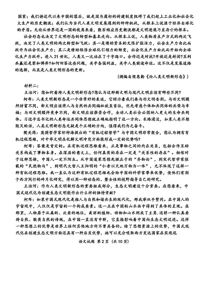 安徽省合肥市2025届高三第一次教学质量检测语文试卷（含答案）第2页