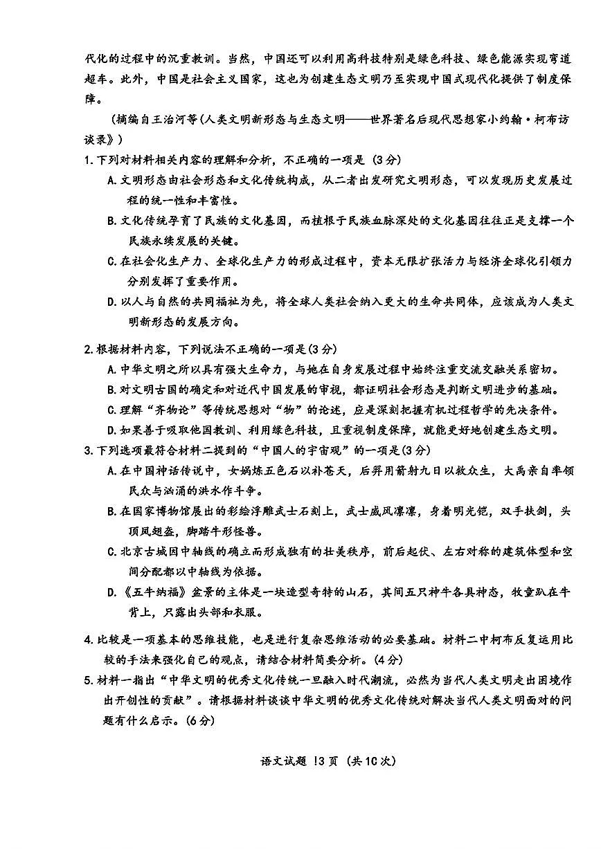 安徽省合肥市2025届高三第一次教学质量检测语文试卷（含答案）第3页