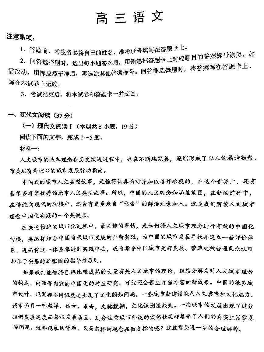 福建省泉州市2025届高中毕业班质量监测 (二)语文试卷（含答案）第1页