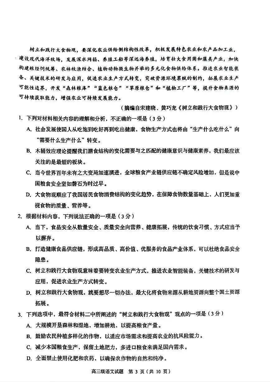 广东省潮州市2024-2025学年度第一学期期末高三级教学质量检测卷语文试卷（含答案）第3页