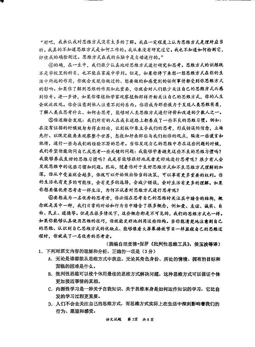 广东省惠州市2024-2025学年高三上学期期末考试语文试题试卷（含答案）第2页