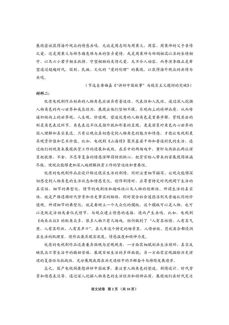 贵州省毕节市2025届高三上学期第一次诊断考试语文试卷（含答案）第2页