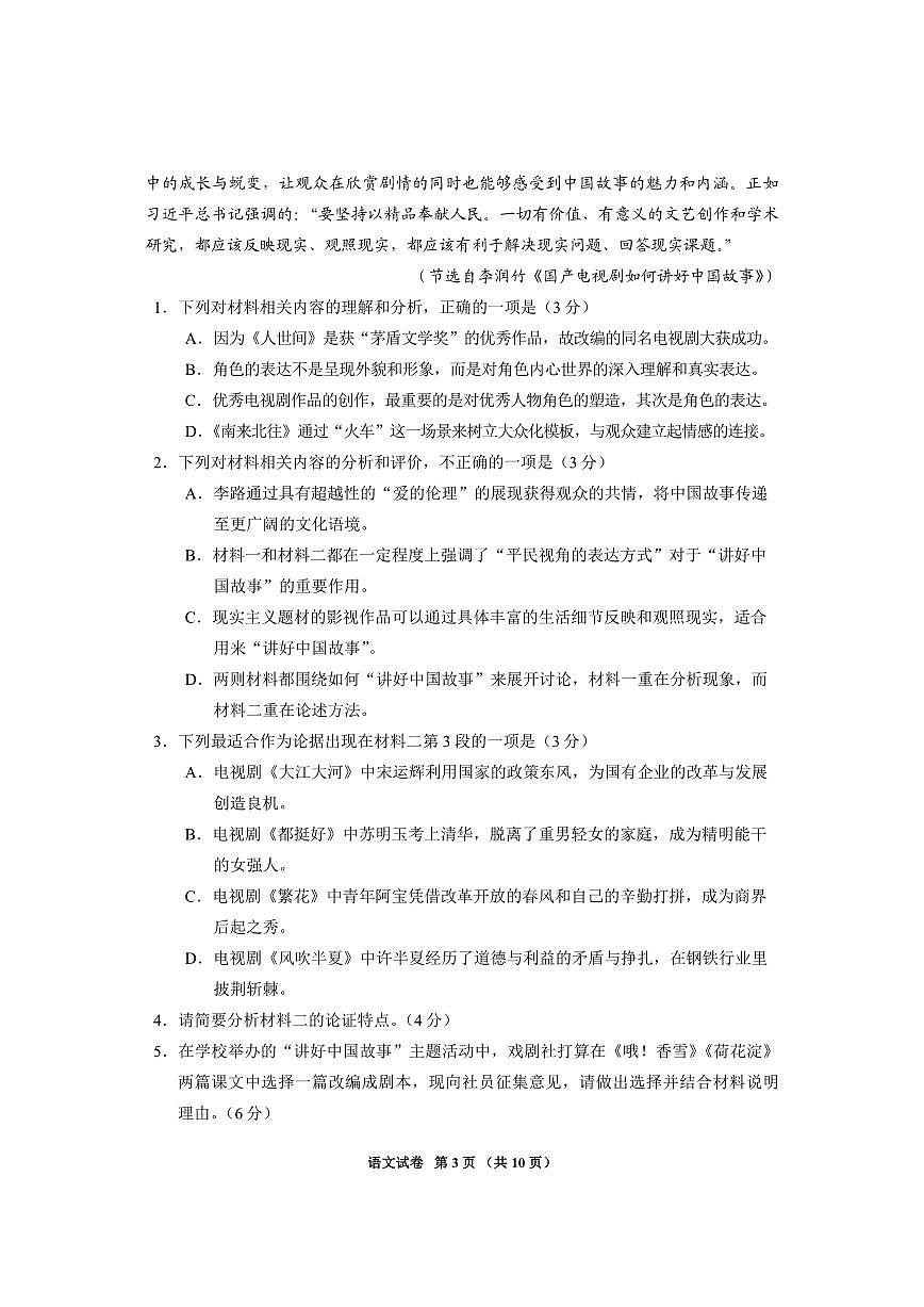 贵州省毕节市2025届高三上学期第一次诊断考试语文试卷（含答案）第3页