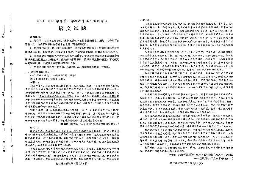 河北省保定市2024-2025学年高三上学期1月期末调研语文试卷（含答案）第1页