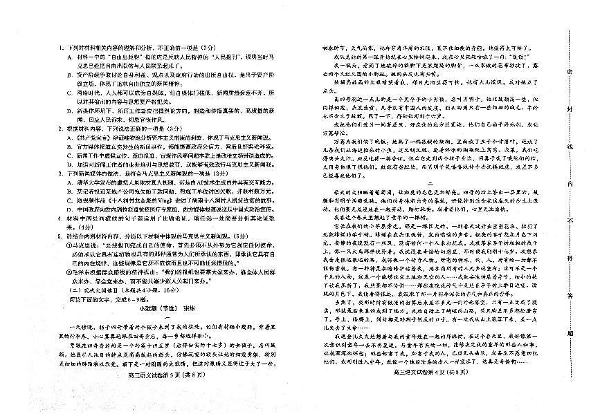河北省保定市2024-2025学年高三上学期1月期末调研语文试卷（含答案）第2页