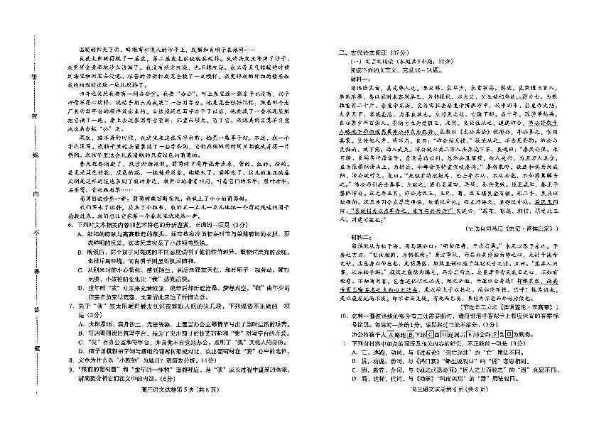 河北省保定市2024-2025学年高三上学期1月期末调研语文试卷（含答案）第3页