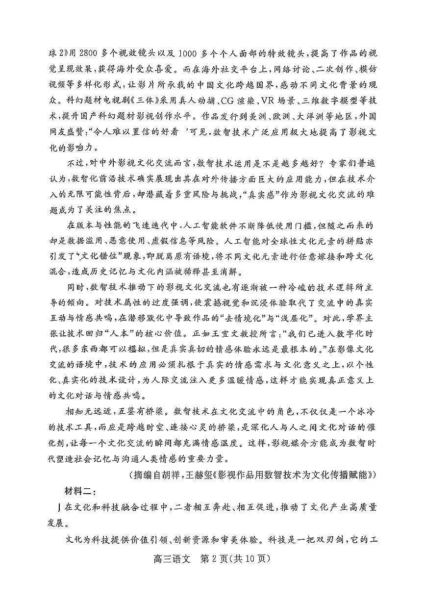 河北省廊坊市 2024～2025学年度高三第一学期期末考试语文试卷（含答案）第2页