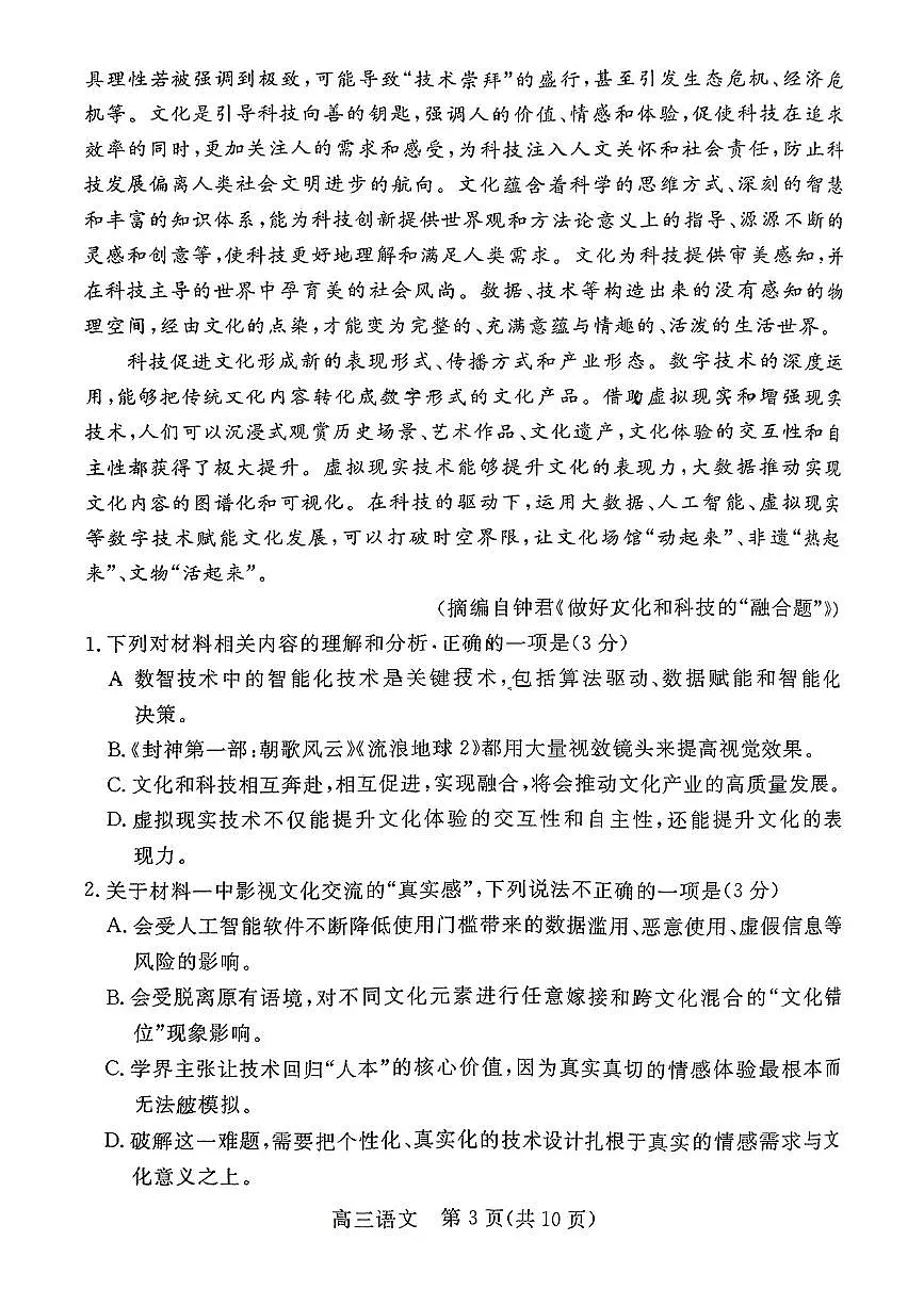 河北省廊坊市 2024～2025学年度高三第一学期期末考试语文试卷（含答案）第3页