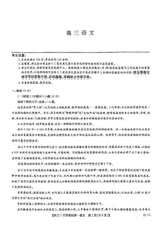河南省名校联盟2024-2025学年高三上学期1月期末语文试卷（含答案）第1页