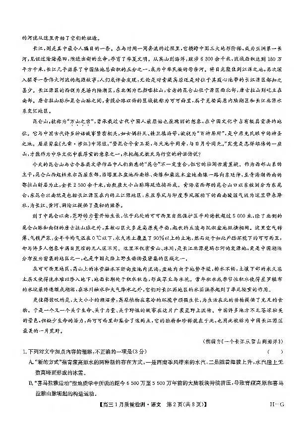 河南省名校联盟2024-2025学年高三上学期1月期末语文试卷（含答案）第2页