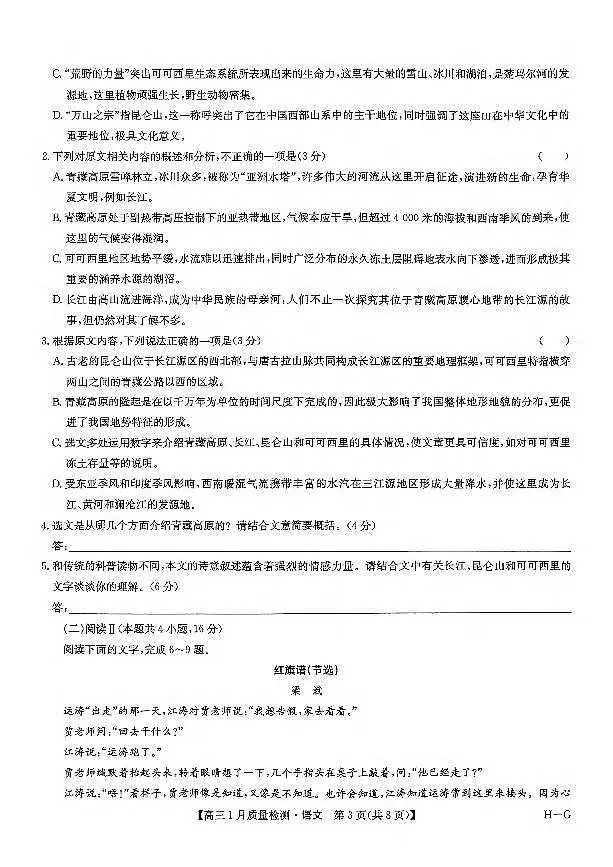 河南省名校联盟2024-2025学年高三上学期1月期末语文试卷（含答案）第3页
