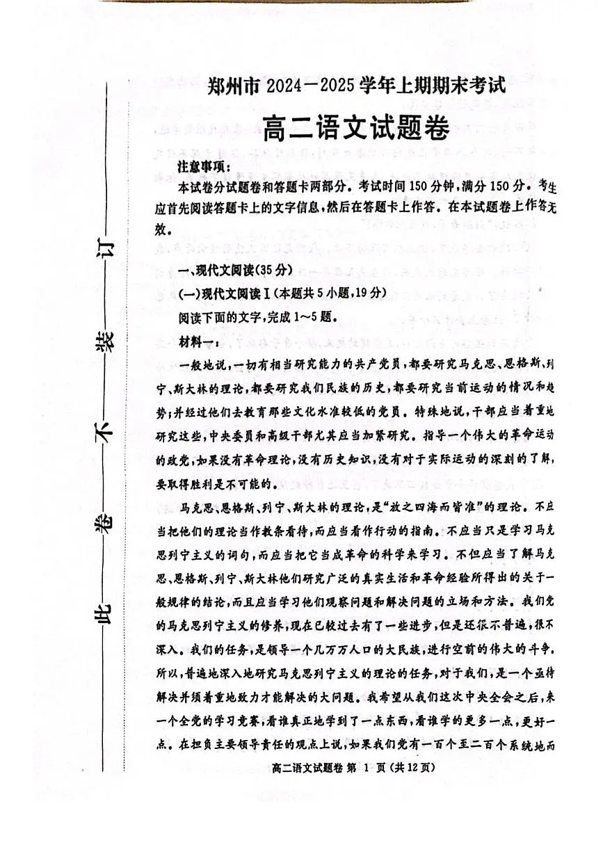 河南省郑州市2024-2025学年高二上学期期末考试(1月)语文试卷（含答案）第1页