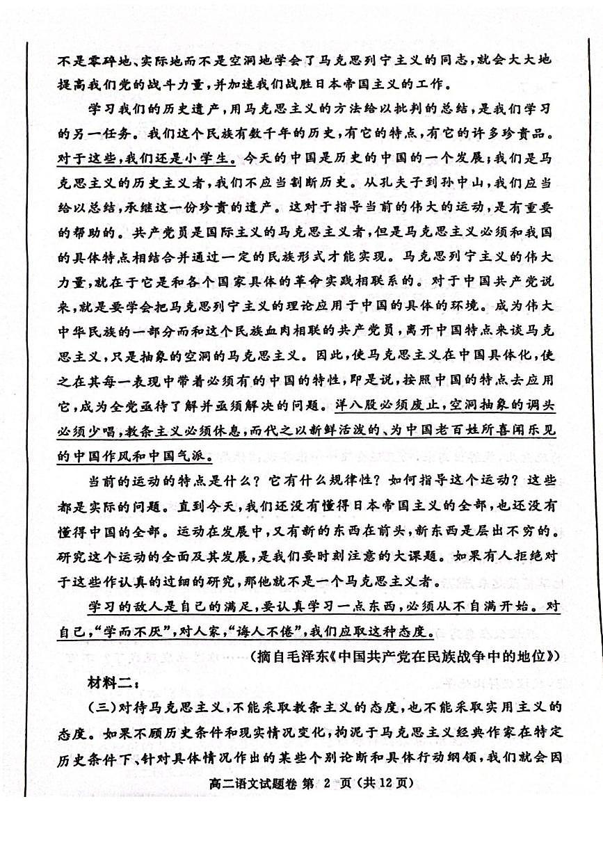 河南省郑州市2024-2025学年高二上学期期末考试(1月)语文试卷（含答案）第2页