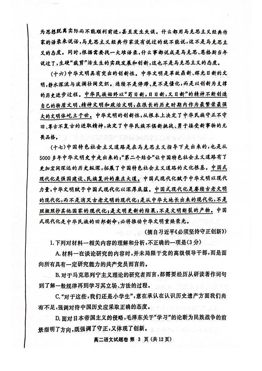 河南省郑州市2024-2025学年高二上学期期末考试(1月)语文试卷（含答案）第3页
