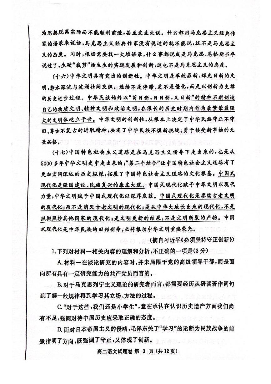 河南省郑州市2024-2025学年高二上学期期末考试(1月)语文试卷（含答案）第3页