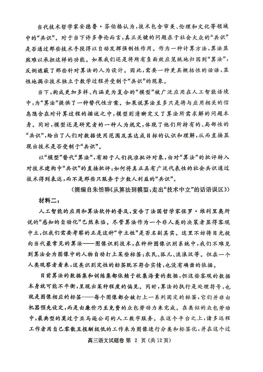 河南省郑州市2025届高三第一次质量预测语文试卷（含答案）第2页