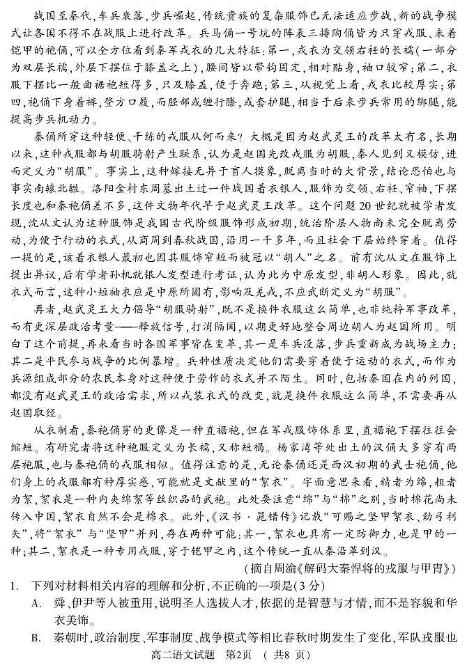 河南驻马店市2024-2025学年高二上学期期末（1月）语文试卷（含答案）第2页