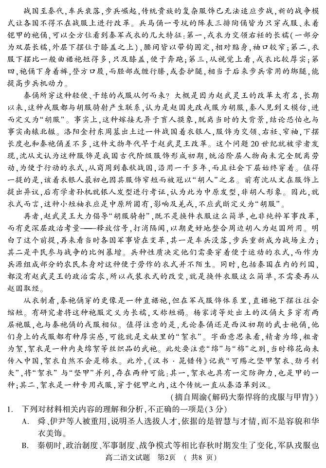 河南驻马店市2024-2025学年高二上学期期末（1月）语文试卷（含答案）第2页