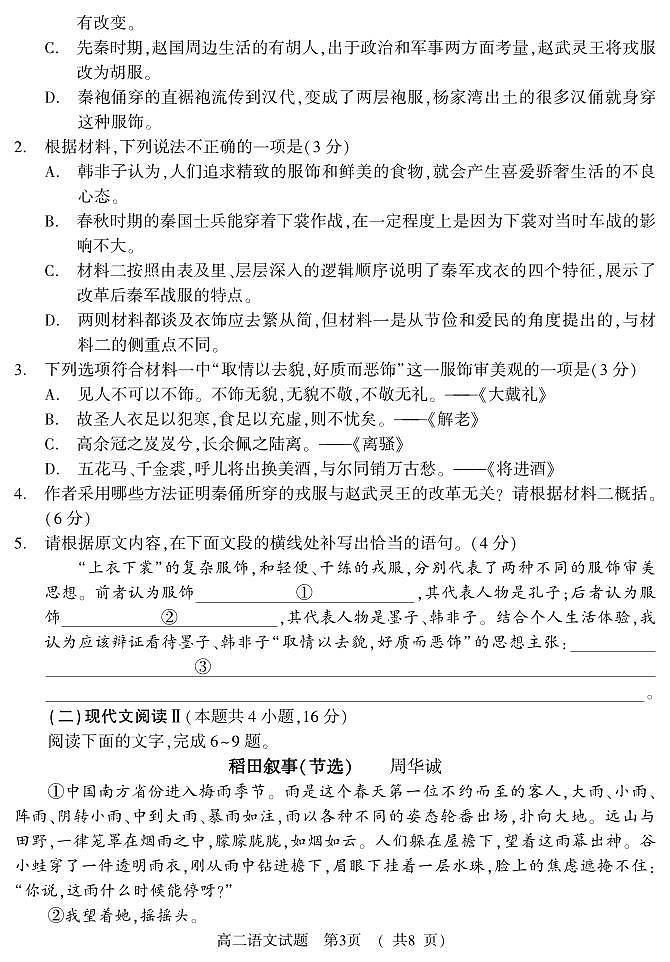 河南驻马店市2024-2025学年高二上学期期末（1月）语文试卷（含答案）第3页