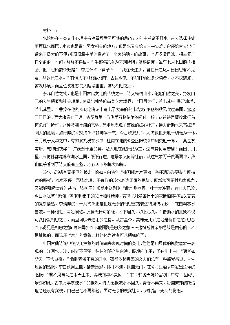 江西省部分校2024-2025学年高三2月月考语文试卷（解析版）第2页