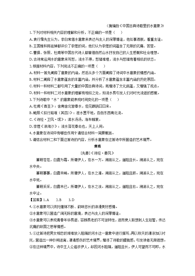 江西省部分校2024-2025学年高三2月月考语文试卷（解析版）第3页