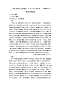 江西省赣州市部分学校2024-2025学年高二下学期开学检测语文试卷（解析版）
