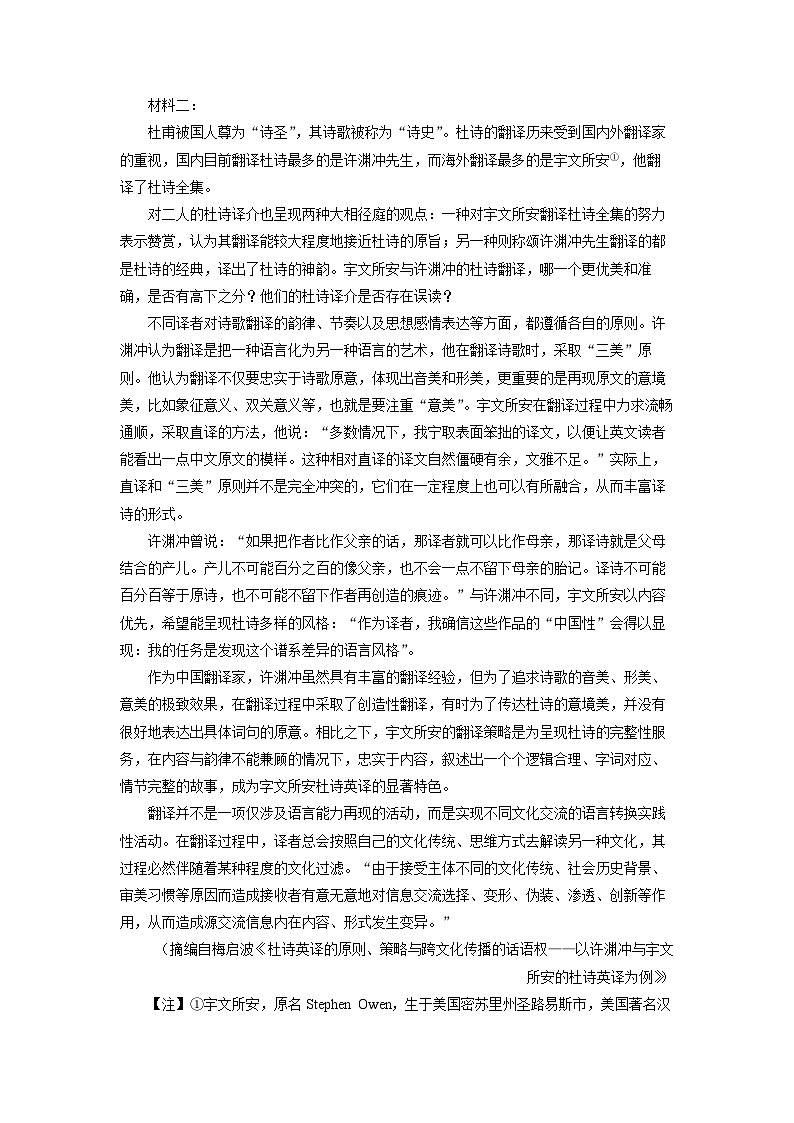江西省景德镇市2023-2024学年高一下学期期中考试语文试卷（解析版）第2页