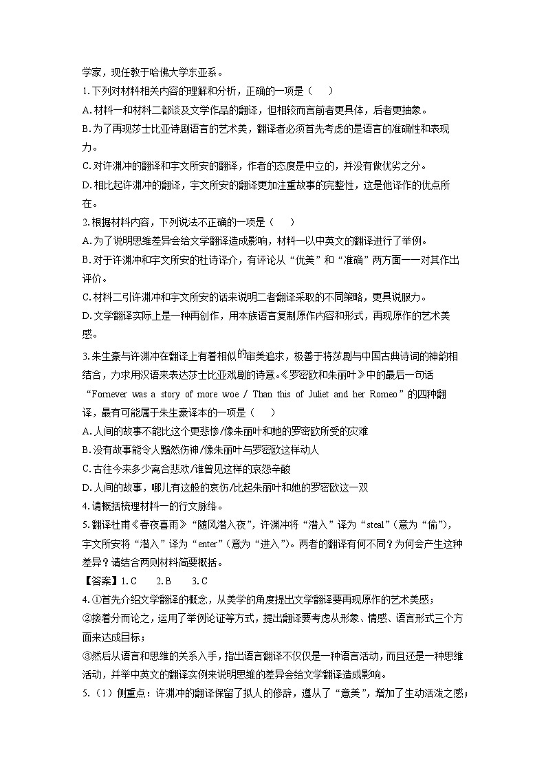 江西省景德镇市2023-2024学年高一下学期期中考试语文试卷（解析版）第3页