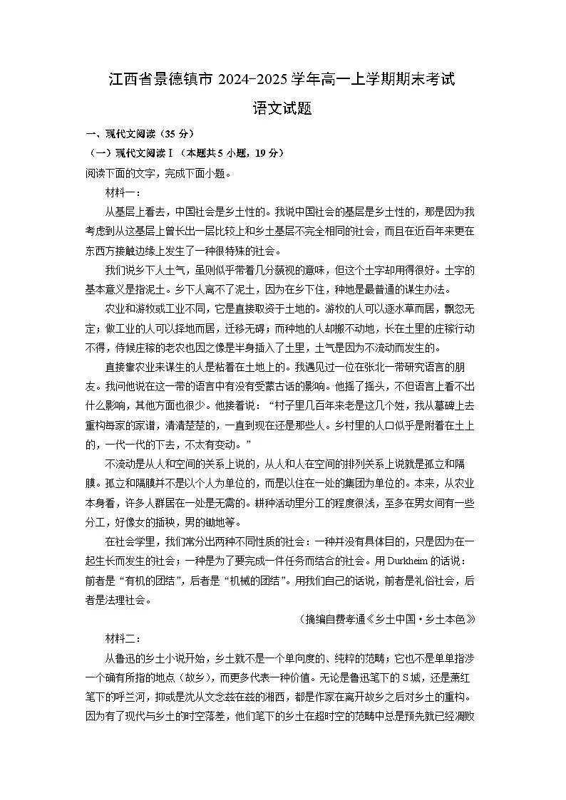 江西省景德镇市2024-2025学年高一上学期期末考试语文试卷（解析版）第1页