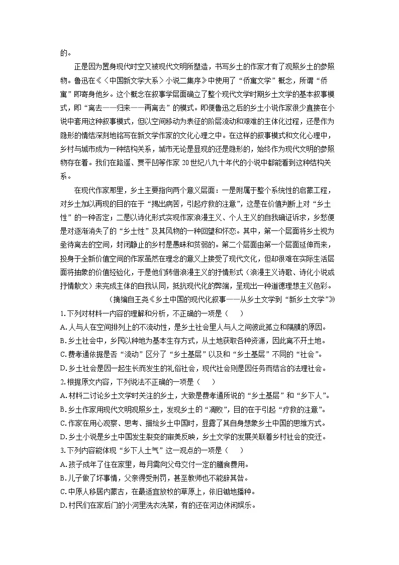 江西省景德镇市2024-2025学年高一上学期期末考试语文试卷（解析版）第2页
