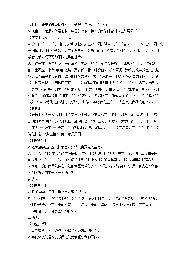 江西省景德镇市2024-2025学年高一上学期期末考试语文试卷（解析版）第3页