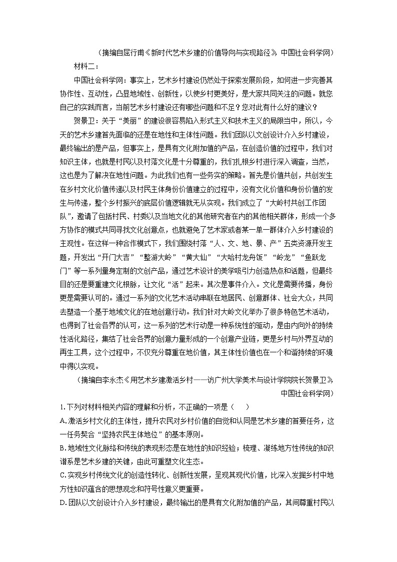 江西省九江市部分重点中学2023-2024学年高二下学期期中测试语文试卷（解析版）第2页