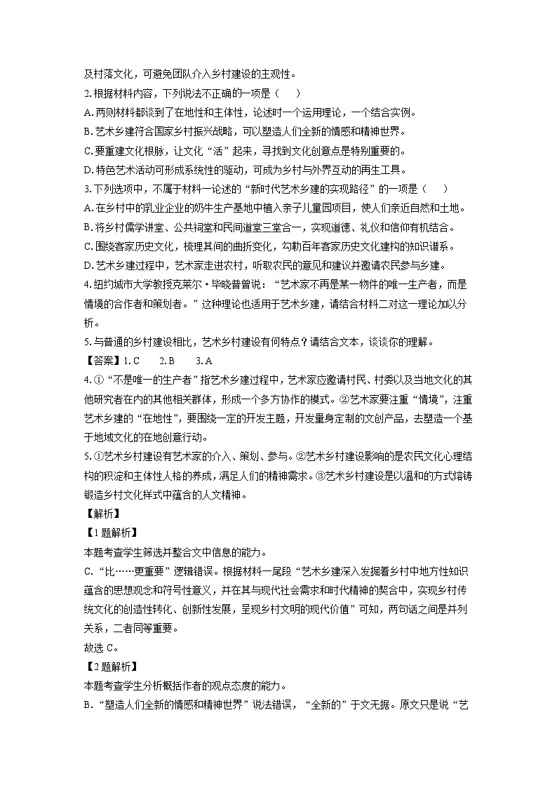 江西省九江市部分重点中学2023-2024学年高二下学期期中测试语文试卷（解析版）第3页