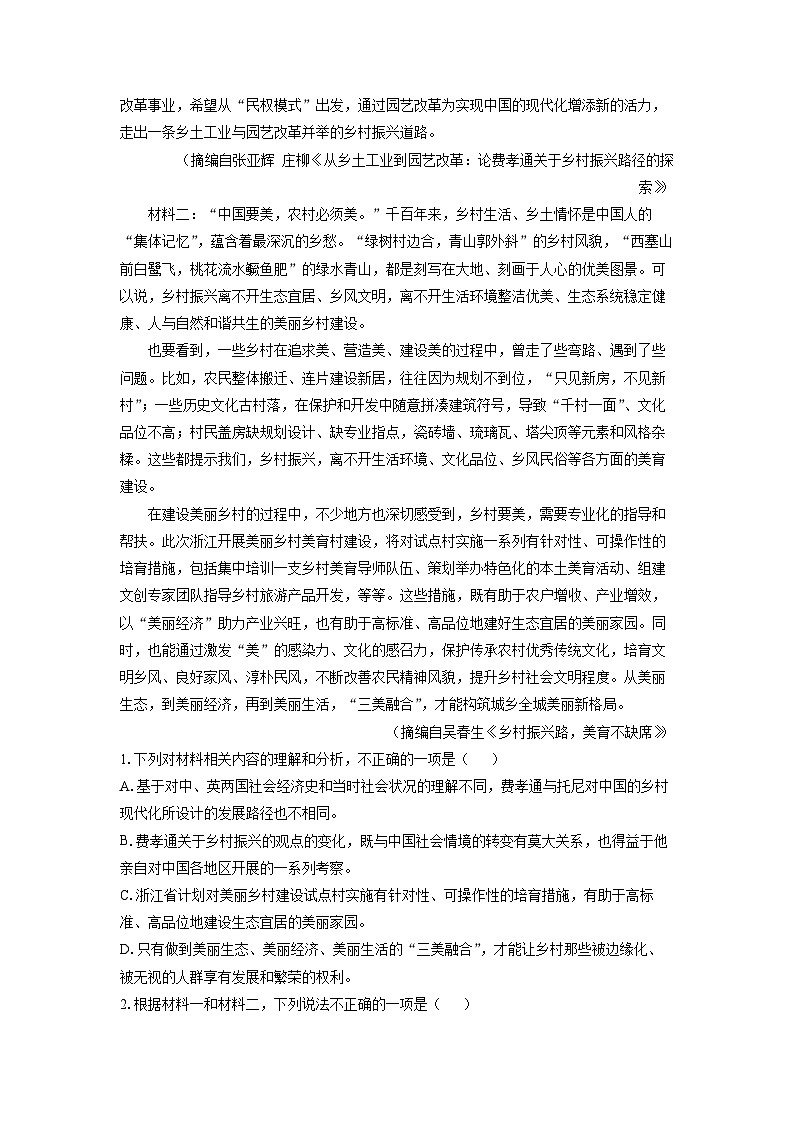 江西省九江市部分重点中学2023-2024学年高一下学期期中测试语文试卷（解析版）第2页
