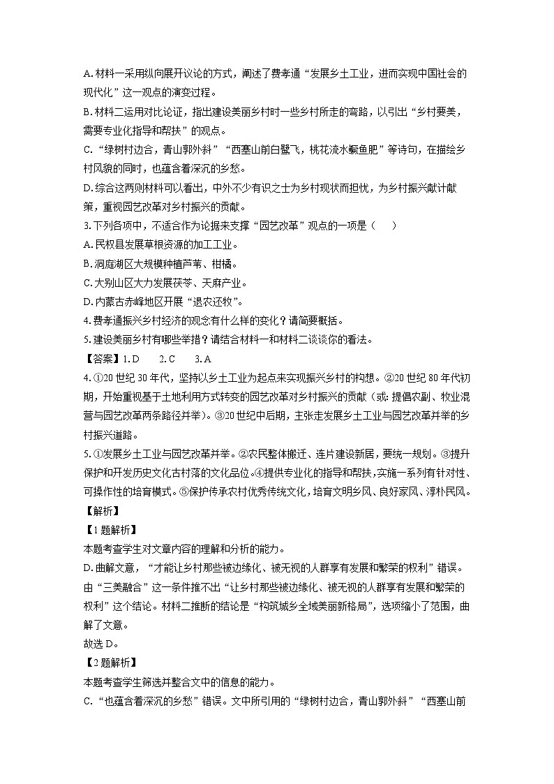 江西省九江市部分重点中学2023-2024学年高一下学期期中测试语文试卷（解析版）第3页