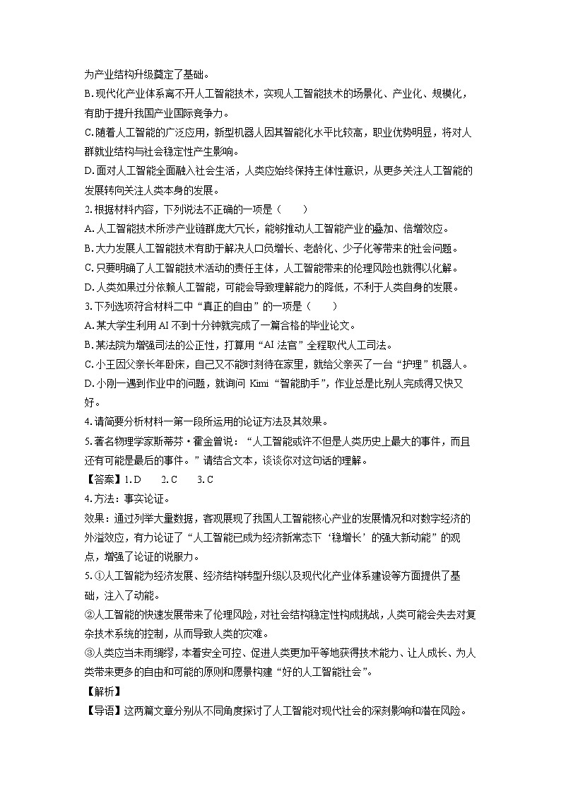 江西省九江市十校联考2024-2025学年高三下学期2月月考语文试卷（解析版）第3页