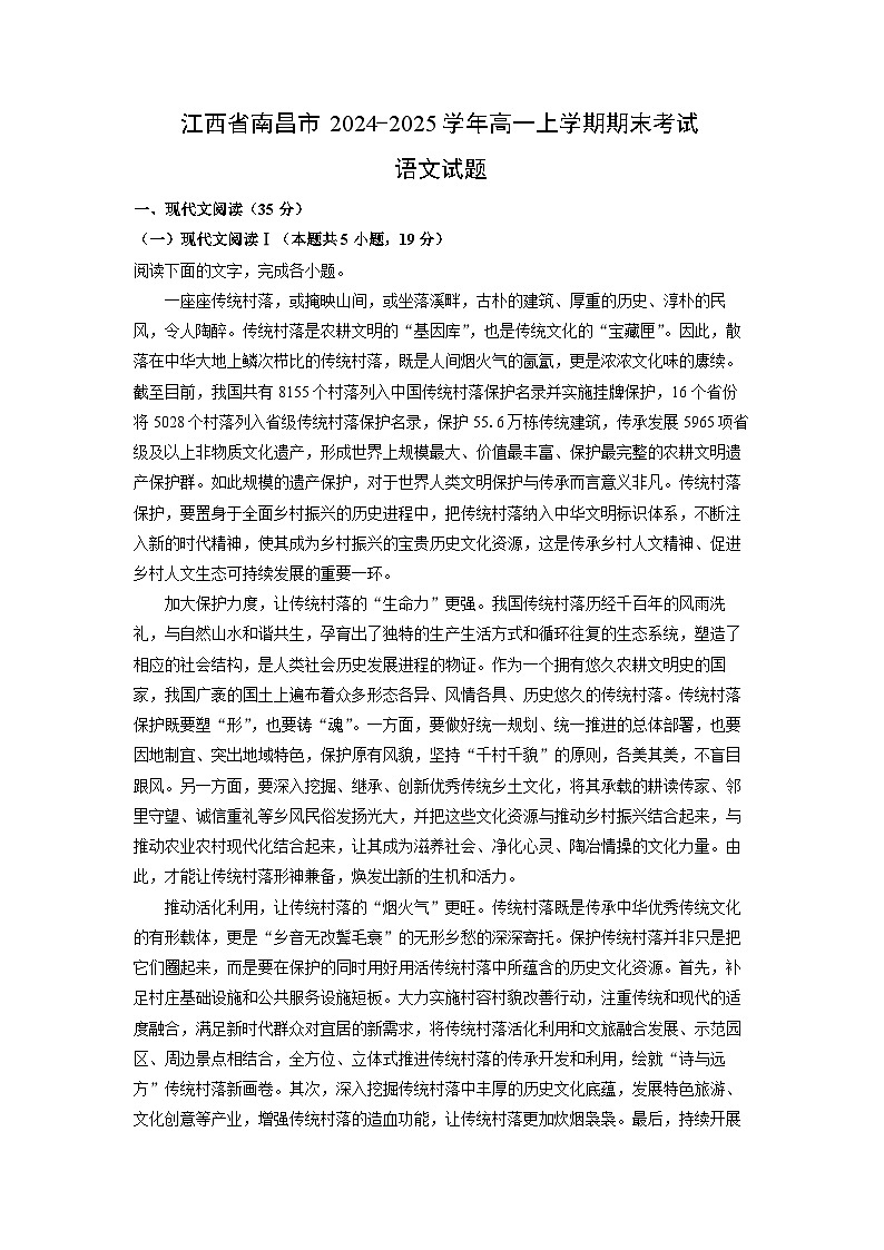 江西省南昌市2024-2025学年高一上学期期末考试语文试卷（解析版）第1页